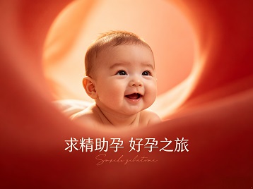 通许求精助孕科学助孕 开启专属好孕之旅